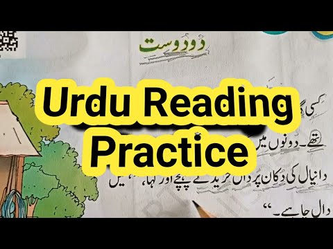 Urdu Reading Practice Lesson #UrduLessons #LearnUrdu #UrduLanguage