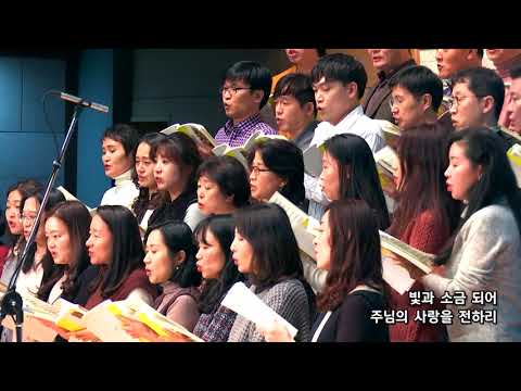 2019-0217/ 삼일교회 주일2부 예배/ 할렐루야 성가대/'빛과 소금 되어'