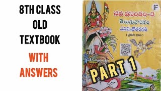 #8th Telugu old textbook(1,2lessons) with answers Part 1. #APTETDSC#APSCERTTEXTBOOKS