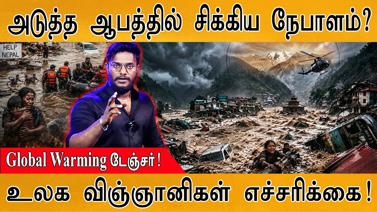 அடுத்த ஆபத்தில் சிக்கிய Nepal? | Floods: Global Warming | China | Karthick MaayaKumar | Episode 62