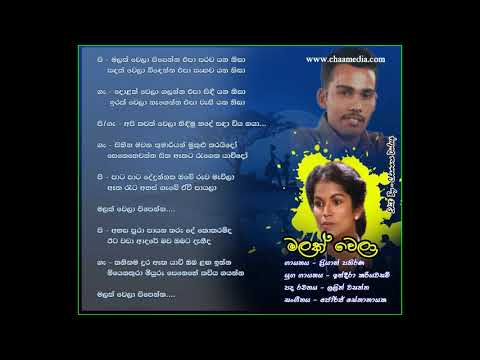 MALAK WELA   PRIYAN PATHIRANA & INDIRA KARIYAWASAM