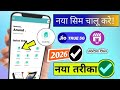 New Jio Sim Activation Process 2024 Jio Sim Kaise Chalu Kare JioPos Plus Sim Activation