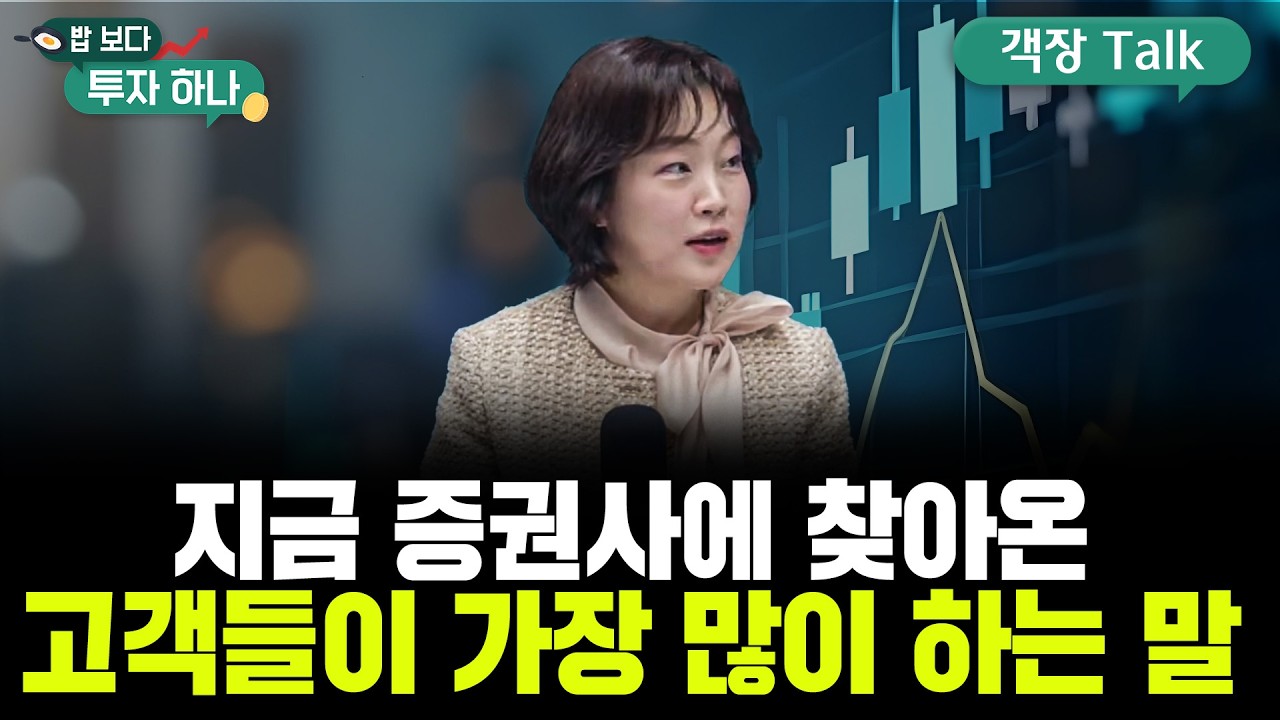 집에서 주식투자 상담 받아보세요 | 최혜란, 배재원, 빈센트, 편다송 [밥 보다 투자 하나]