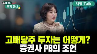 집에서 연말 주식투자 상담 받아보세요 | 최혜란, 배재원, 빈센트, 편다송 [밥 보다 투자 하나]