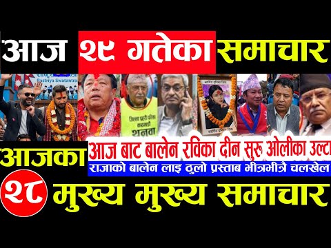 Nepali news 🔴 आज फागुन 29 गते शुक्रबार |nepal news tv news aaja ka samachar Live march 13,2026 Gen