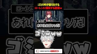 【#VCRマイクラ】ゴミの吹き替えをするローレンに爆笑する葛葉w #shorts