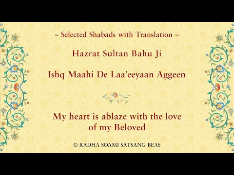 Ishq Maahi De Laa'eeyaan Aggeen by Hazrat Sultan Bahu Ji with Translation in E/H/P