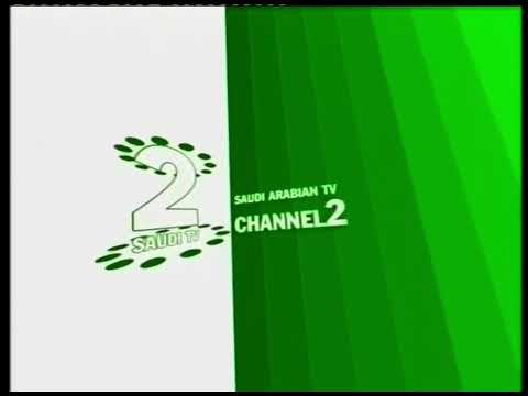 Saudi Arabia television channel 2 2006 ident