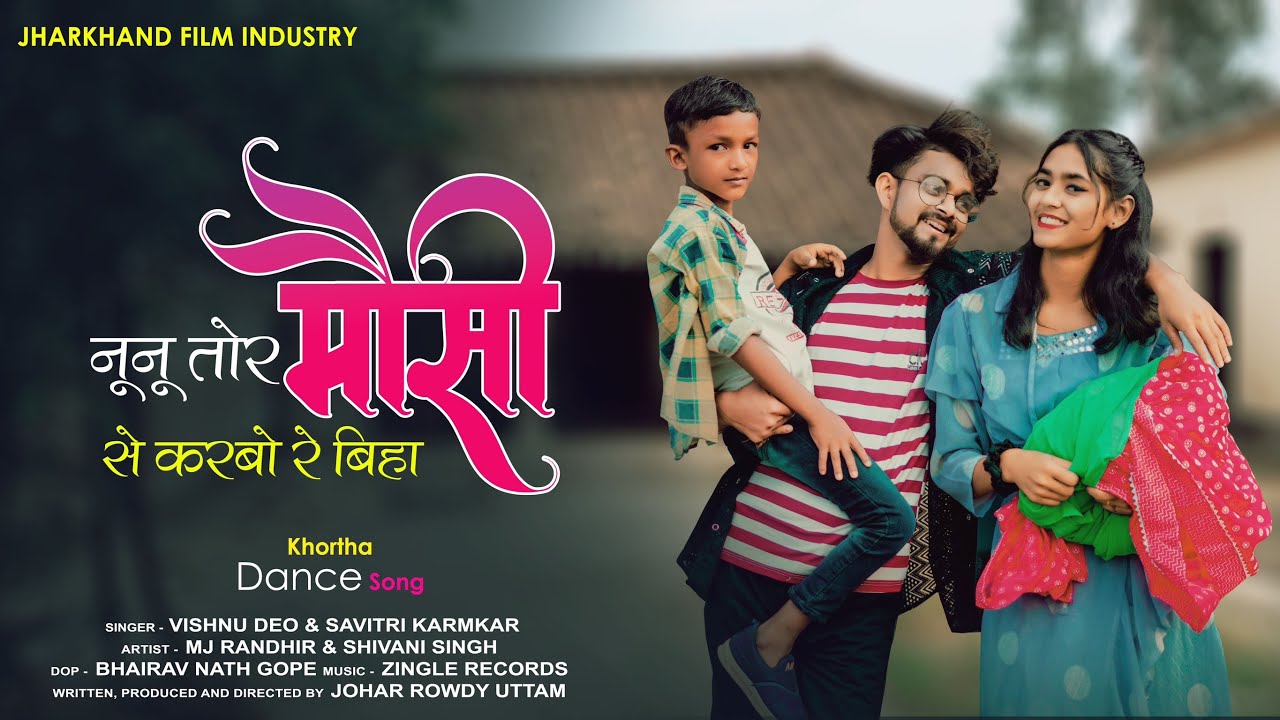 नुनू तोर मोसी से करबो रे बिहा😁🔊 Nunu Tor Mosi Se Karbo Re Biha khortha new song #newkhorthasong2024