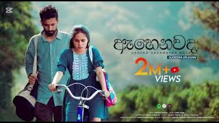 Download lagu Sudeera Dilshan - Ahenawada Gahena Hadawatha Mage ( ඇහෙනවද ගැහෙන හදවත මගේ ) | mp3