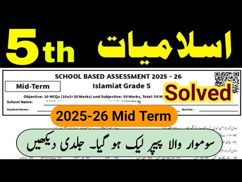 Class 5 Islamiat Paper SBA 2nd term 2025 | 5th islamiyat ka paper class 5 paper Islamiat paper