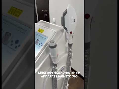 MAGNETO 360 4 в 1: E-Light, фотоэпиляция в технике SHR, пикосекундный лазер и РФ.