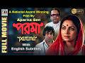 পরমা Parama Rakhi Gulzar Mukul Sharma Dipankar Dey Aparna Sen National Award Subtitled