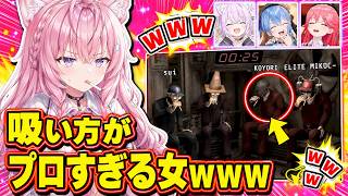 【放送事故】吸い方がプロすぎるこよりｗｗｗ【#博衣こより #さくらみこ #星街すいせい #猫又おかゆ #ホロライブ切り抜き #ゲーム実況  】