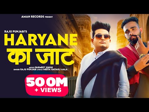 Haryane Ka Jaat | Raju Punjabi | Parmeet Singh | 👍 Haryanavi 2023 | Aman Records