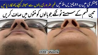 lPermanent Unwanted Facial hair Remover | FACIAL HAIR REMOVAL HOME REMEDY/ wax at home