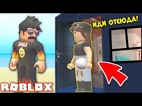 ДЕВУШКА ВЫГНАЛА МЕНЯ ИЗ ДОМА - РЕАЛЬНАЯ ЖИЗНЬ В РОБЛОКС БЛОКСБУРГ Bloxburg ROBLOX