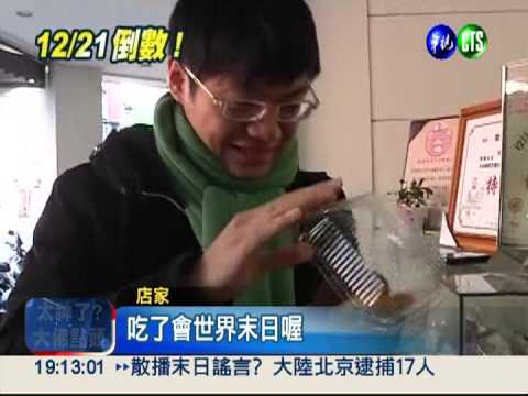 末日倒數?! 信徒夜宿廟前求保佑