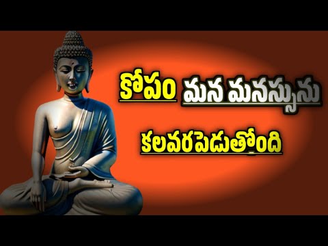 కోపం మన మనస్సుని కలవర పెడుతోంది ||How to control anger Buddha Motivational Teachings Telugu