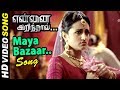 மாயா பஜார் Song | Yennai Arindhaal Movie Songs | Maaya Bazaar Song | Ajith Kumar | Trisha