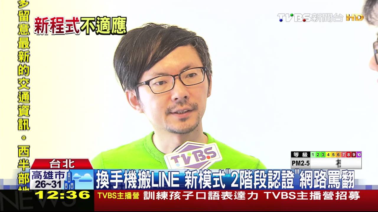 換手機搬LINE　新模式「2階段認證」網路罵翻