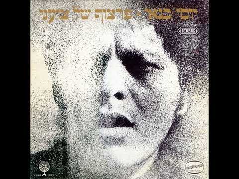 Video thumbnail for Anabeli - אנבלי
