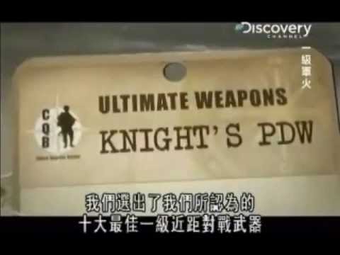 Ultimate CQB Weapons - #6. KAC PDW