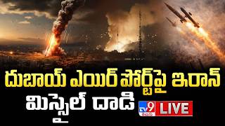 Download lagu LIVE : Iran drone attack at Dubai Airport | దుబాయ్ ఎయిర్ పోర్ట్ పై ఇరాన్ మిస్సైల్ దాడి - TV9 mp3