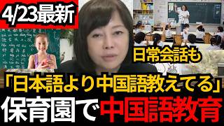 [日本保守党]※保育園で日本語より中国語教育!北海道で起きている中国人による洗脳について話します。[百田尚樹 有本香]