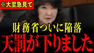 【片山さつき】「国の借金ウソでした」遂に国会で片山財務大臣がすべて認めました…財務省が長年隠し続けてきた嘘がバレ青ざめる瞬間…【高市早苗/浜野喜史】