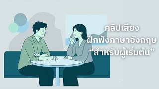 ภาษาอังกฤษก่อนนอน 3 นาที | By Learn EN | Ep.03