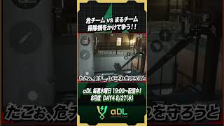 危・たこぉ！掃除機を持って帰りたい！【デルタフォースモバイル】#shorts #デルタフォースモバイル #αDL #deltaforce