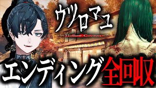 【ウツロマユ】1980年代の日本が舞台のリアルすぎる和風ホラー！エンド回収！【ホラーゲームVtuber】-後編-