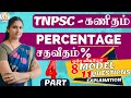 TNPSC MATHS PART 4 சதவீதம் PERCENTAGE SUMS EXPLANATION Uma Tnpsc Maths Tnpsc