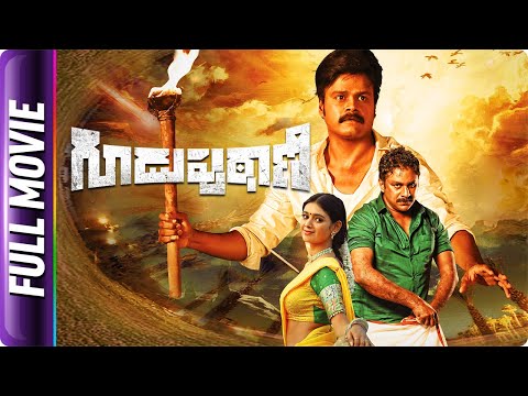Guduputani - Telugu Full Movie - Sapthagiri, Nishasolanki, Raghu Kunche
