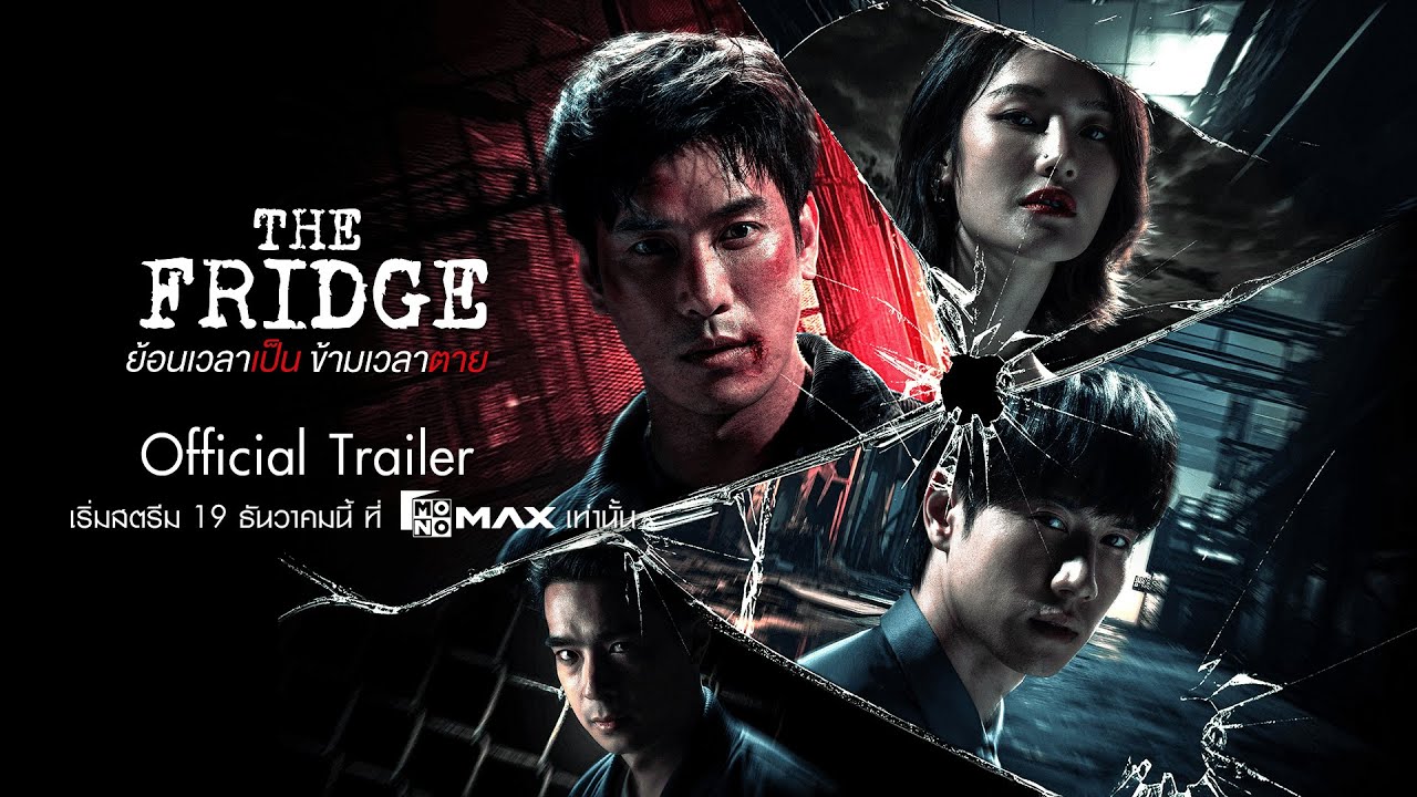 Quay Ngược Thời Gian, Vượt Qua Cái Chết - The Fridge ย้อนเวลาเป็น ข้ามเวลาตาย (2025)