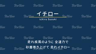 オリックス・ブルーウェーブ応援歌30選【NEUTRINO】