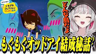 もぐもぐオッドアイ結成秘話にチャイカさんが乱入してきてカオスになる石ガキ島【 トモコレ / 石神のぞみ #石神のぞみ切り抜き 】