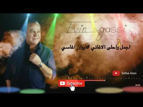 ايوان اغاسي روائع ما غنى اجمل واحلى الاغاني نصف ساعه متواصله
