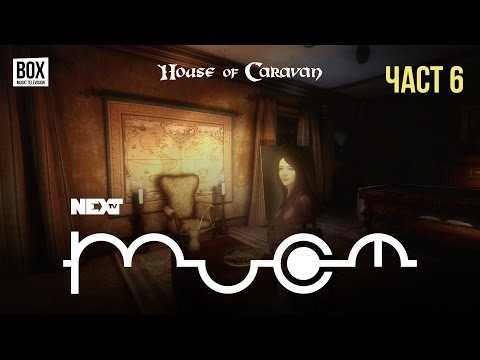 NEXT TV 62: House Of Caravan (Част 6)