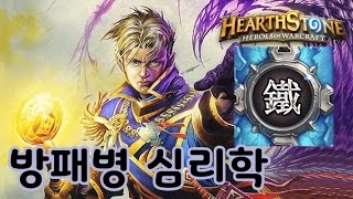 방패병 심리학 (철면수심 vs 시청자)