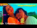 Un Uthattora HD | Hariharan | Anuradha Sriram | Deva Hit Songs | Panchalankurichi