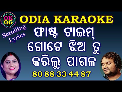 First Time Gote Jhia Tu Karaoke with Lyrics