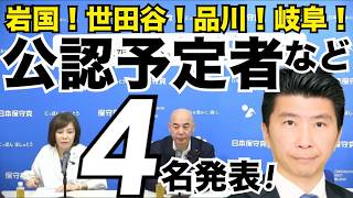 7/6(月)▼日本保守党が公認予定者など4名発表！今後の選挙戦略を考える！▼くらたま最高！百田ch必見です！▼オリラジ中田の子どもの進学先を監視する飯山！きも！ #藤沢モスク反対 #キクタケ進