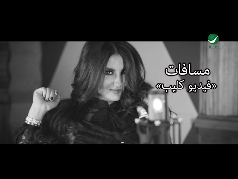 Shatha Hassoun … Masafat - Video Clip | شذى حسون … مسافات - فيديو كليب