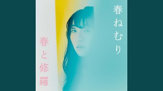 鳴らして
