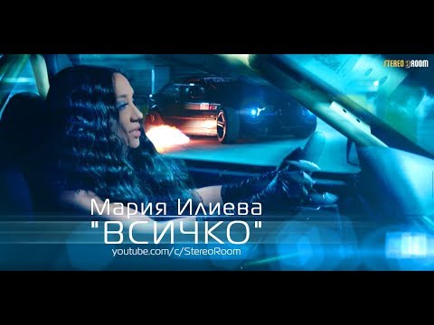 Мария Илиева - ВСИЧКО [Official 4K Video]