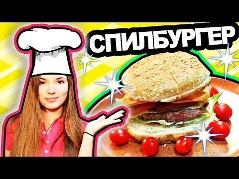 Der Spilburger – Erfolgsrezept aus Russland [Video aus YouTube]