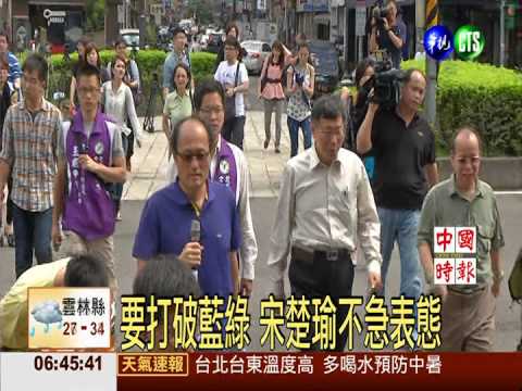 連柯搶橘大作戰 宋楚瑜按兵不動