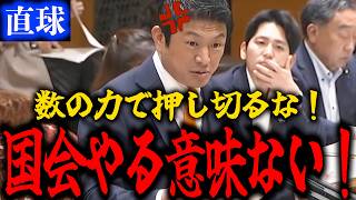 【ド直球！】神谷宗幣『数の力で押し切るな！』民主主義の根幹を高市総理に遠慮なく切り込んでいく...